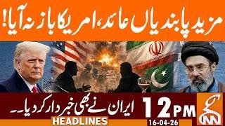 More Sanctions Imposed, Iran Warned! | News Headlines | 12 PM | 16 April, 2026 | GNN