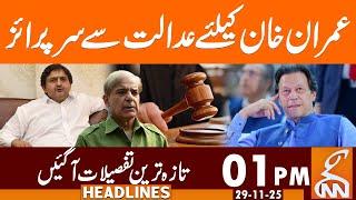 Surprise for Imran Khan from Court | News Headlines | 01 PM | 29 NOV 25 | GNN