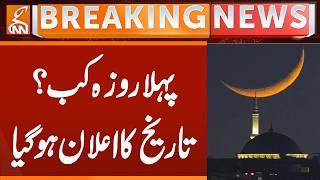 BREAKING: Official Ramadan 2026 Date Announced | GNN