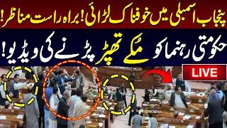 LIVE : Punjab Assembly Fight : Opposition "slaps" Govt Member | GNN