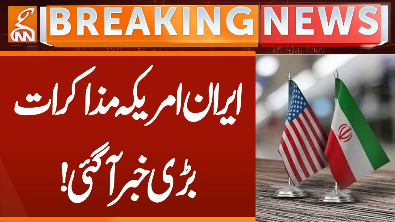 This video image about Iran Usa Deal | BIG News Come | Breaking News | GNN