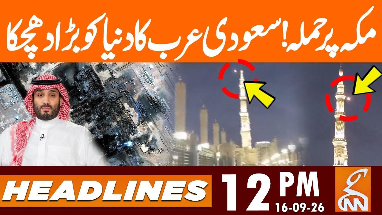 This video image about Attack Attempt on Makkah: Saudi Arab BIG Action | News Headlines | 12 PM | 16 Sep 2026 | GNN