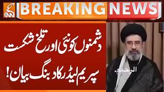 New and bitter defeat for the enemies, Supreme Leader's domineering statement! | Breaking News | GNN