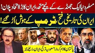 Muslim World Unites? Iran's Big Alliance Plan | Pakistan, Saudi & Türkiye in Talks | Trump Shocked?