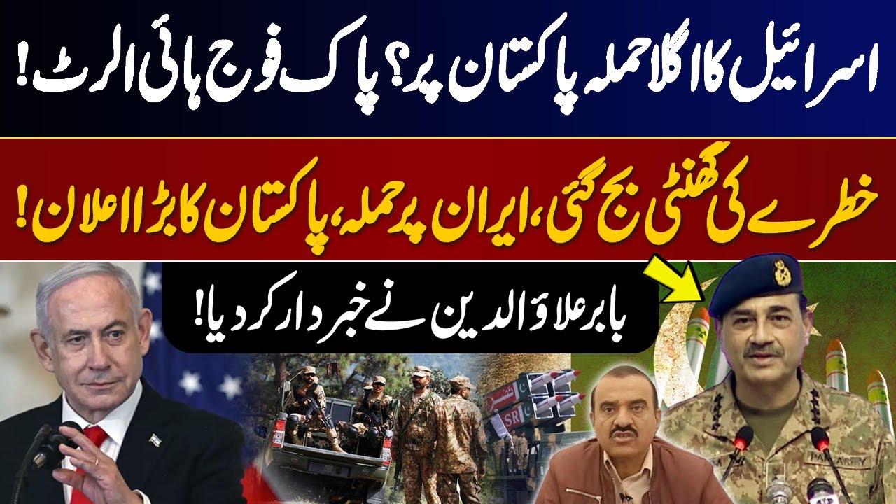 This video image about Israel May Attack Pakistan? - Pak Military on High Alert - Babar Alauddin Warned | Iran Israel War