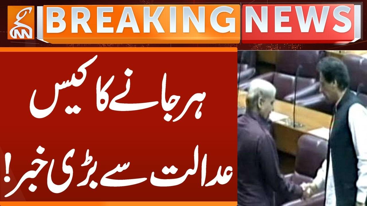 This video image about BIG News from Court | Breaking News | GNN