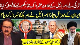 Turkey Opens Dangerous Front Against Israel? Iran Missiles Ready? US Warned! | Dr Shahid Masood