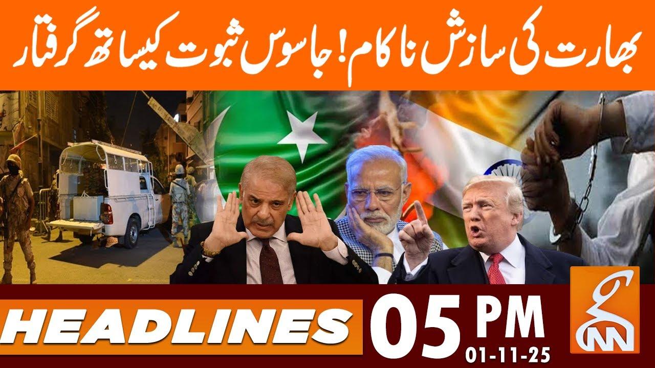 This video image about India's conspiracy foiled! Spy arrested | News Headlines | 05 PM | 01 November 25 |GNN