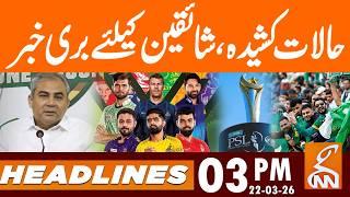 PSL Bad News for Cricket Fans, Mohsin Naqvi Drops BOMBSHELL | Headlines 03 PM | 22 Mar 26 | GNN
