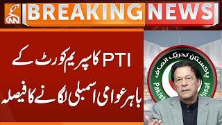 Tahreek-e-Insaf Huge Decision  | Breaking News | GNN