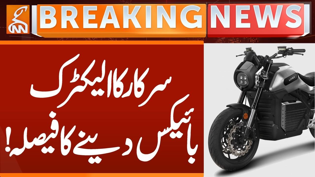 This video image about Govt Decided to Give E-Bikes | Breaking News | GNN