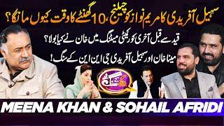 Meena Khan & Sohail Afridi  GNN Kay Sang | Mohsin Bhatti | 25 JAN 2026 | GNN