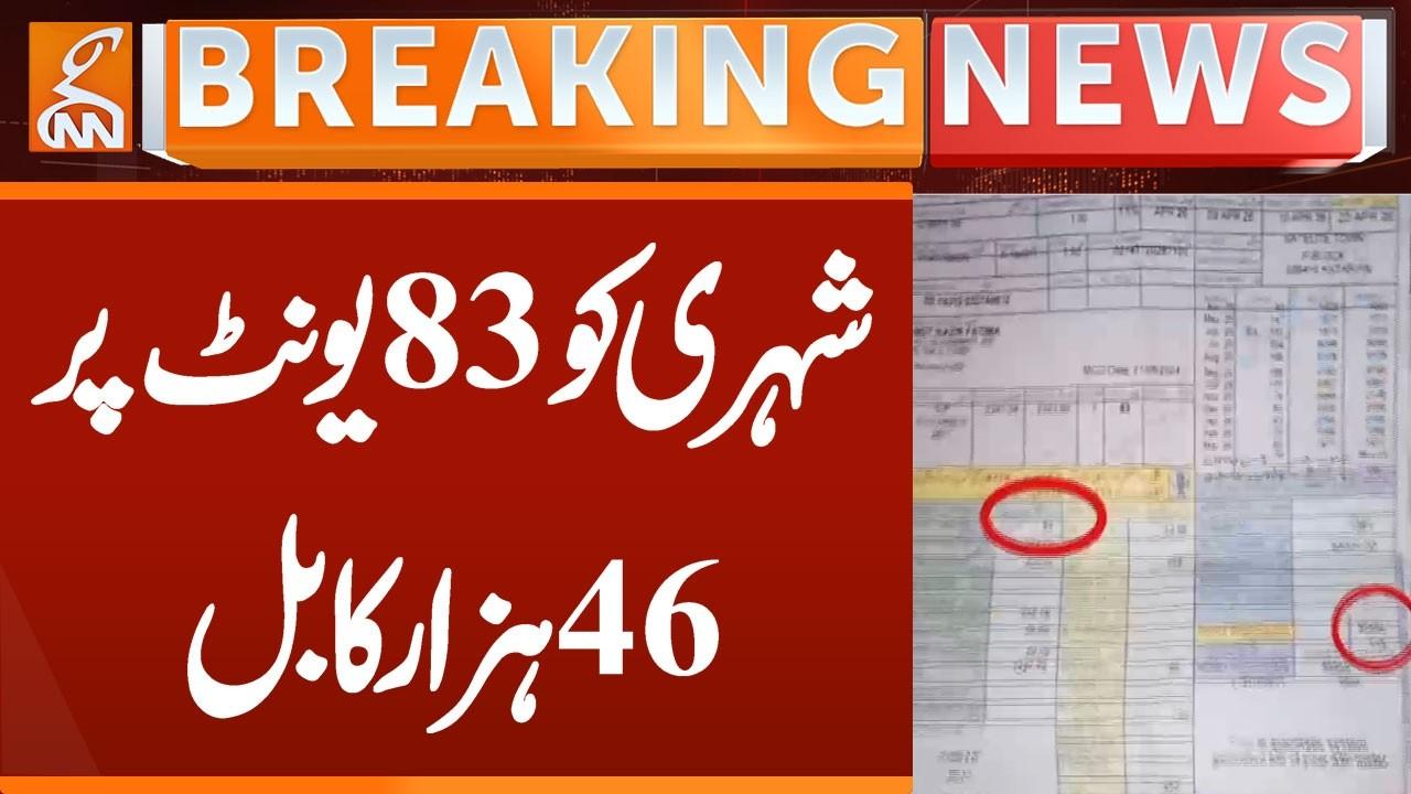 This video image about Citizen gets Rs 46,000 bill for 83 units | Breaking News | GNN