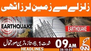 Severe Earthquake Jolts | News Headlines | 09 AM | 28 October 2025 | GNN