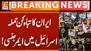 Iran's devastating attack, Emergency in Israel! | Breaking News | GNN