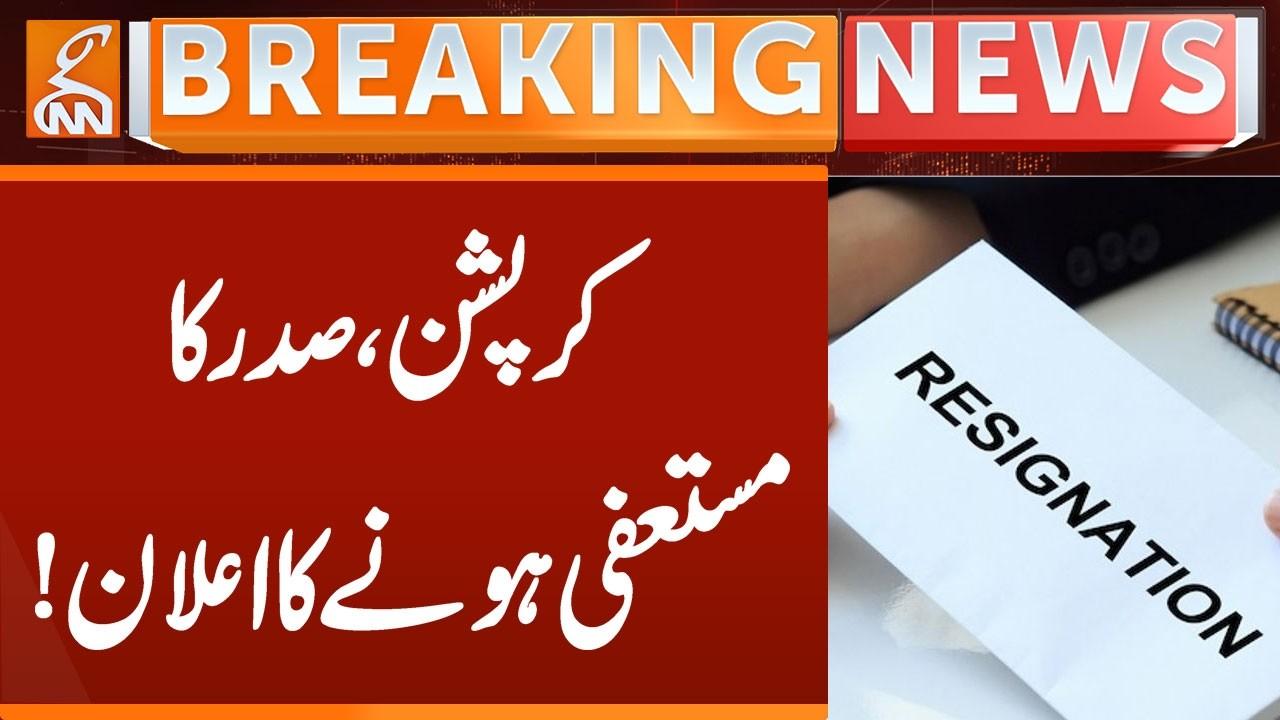 This video image about Corruption, President announces resignation! | Breaking News | GNN