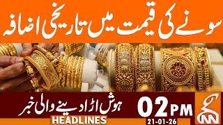 Historic Rise in Gold Price | News Headlines | 02 PM | 21 January 2026 | GNN