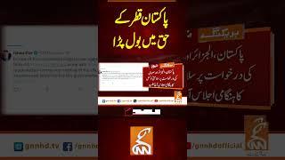 اسرائیلی وزیر اعظم کی قطر کو دھمکی  #gnn #latest #updates #news #breaking  #israeil #qatar #war