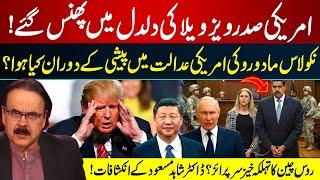 US President Trapped in Venezuela Crisis? China And Russia Planning Big Surprise? | Dr Shahid Masood