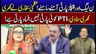 PML-N & PPP Face to Face! Azma Bukhari's SHOCKING Attack - "PTI is NOT a Party, Full Speech | GNN