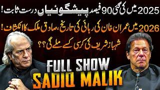 2026 Predictions | Imran Khan's Release Date? | Next PM Name Revealed | Sadiq Malik Full Show