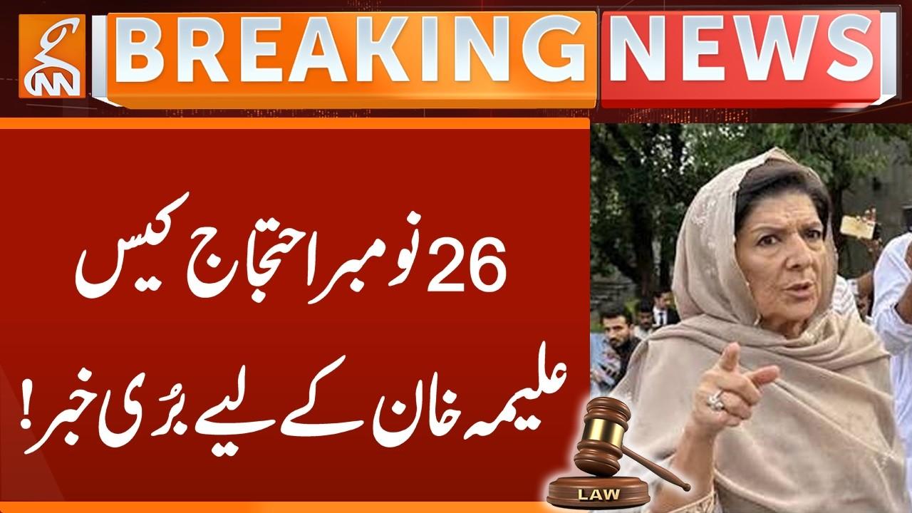This video image about 26 November Protest Case, Bad News for Aleema Khan | Breaking News | GNN