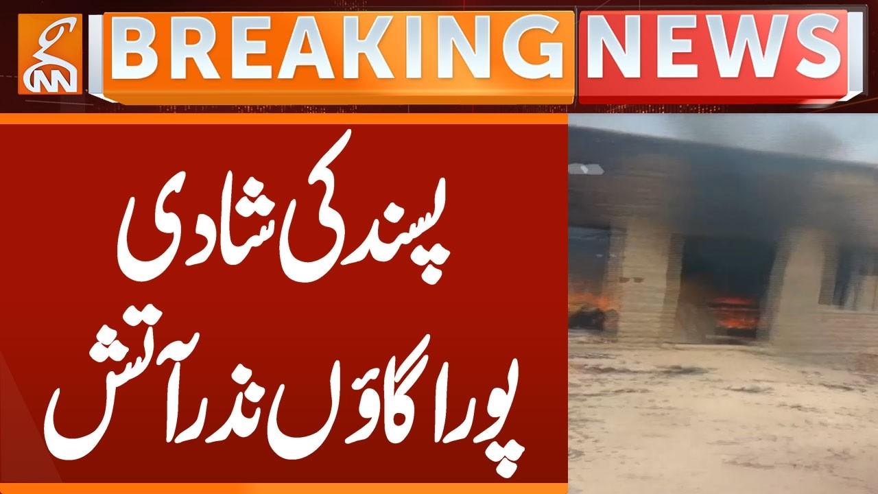 This video image about Love Marriage , Entire Village set on fire | Breaking News | GNN