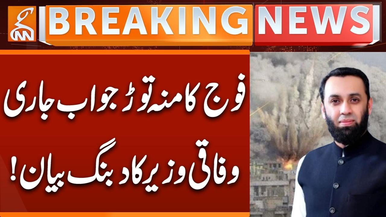 This video image about Atta Tarra Give BIG Statement | Breaking News | GNN