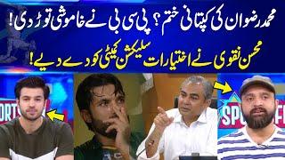 Mohammad Rizwan's Captancy in Danger? | PCB Finally Spoke | Mohsin Naqvi | Sportflix
