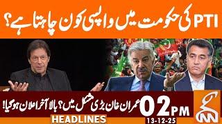 Who Want to Imran Khan's Back to Power? | Khawaja Asif | News Headlines | 2 PM | 13 Dec 25 | GNN