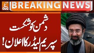 Iran Declares Victory in Conflict? | Supreme Leader’s Strong Message | Iran US Tensions | GNN