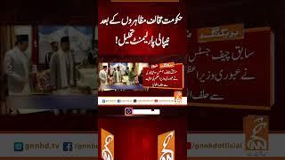 حکومت مخالف مظاہروں کے بعد نیپالی پارلیمنٹ تحلیل!#gnn #news #breaking #latest #updates