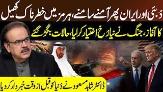 UAE-Iran Tensions Rise: Strait of Hormuz Standoff Explained | Dr. Shahid Masood Analysis | GNN