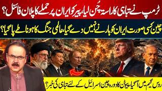 Trump Netanyahu Planning Attack on Iran | China Russia in Game | WAR Begins | Dr Shahid Masood