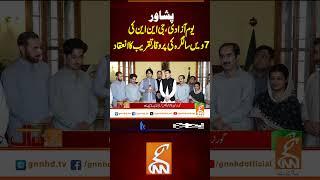 پشاور یوم آزادی، جی این این کی 7 ویں سالگرہ کی پر وقار تقریب کا انعقاد#gnn #news  #latest #updates
