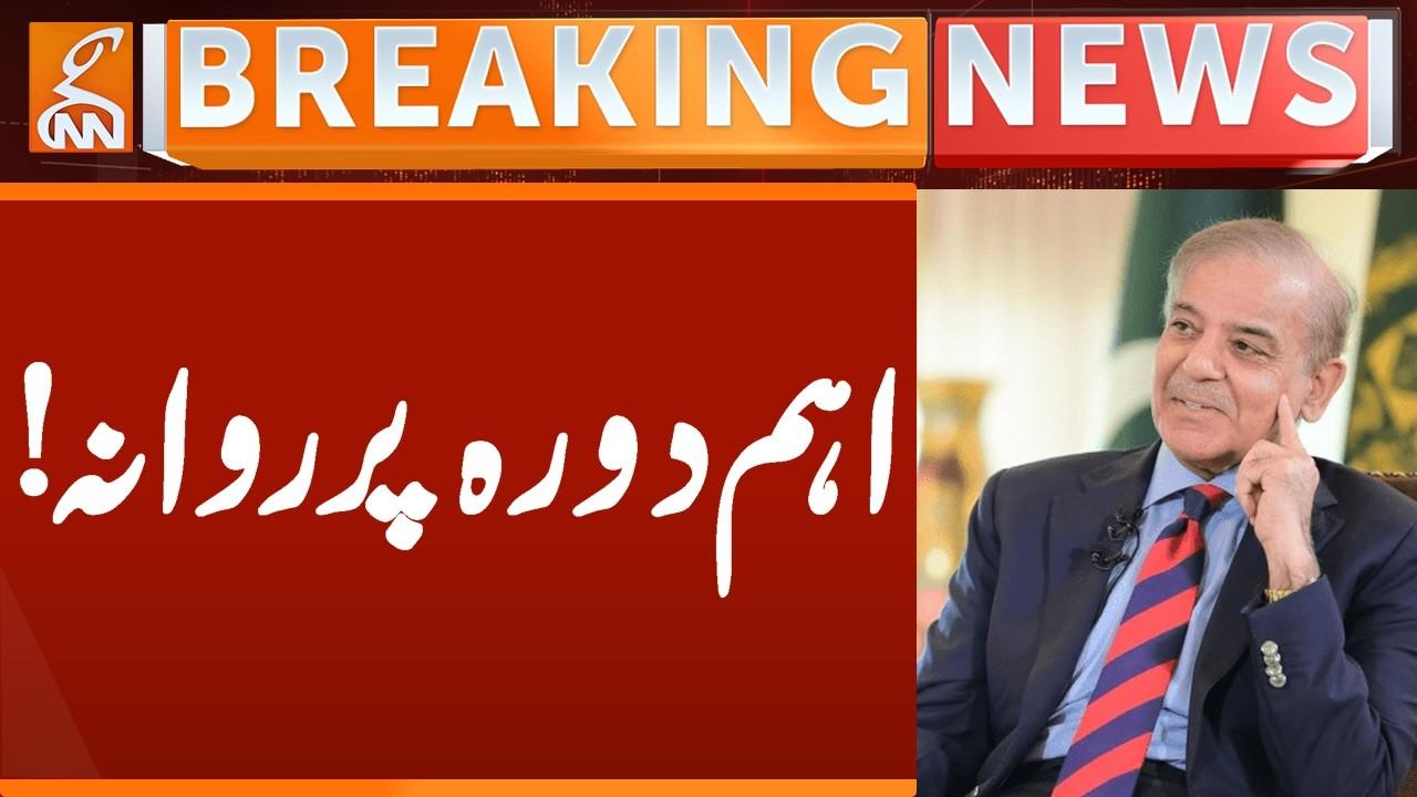 This video image about PM Shehbaz Sharif's Important Visit | Breaking News | GNN