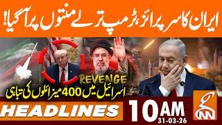 Iran Hit Tel Aviv, Iran's Surprise, Trump's on Knee  | News Headlines | 10 AM | 31 Mar 2026 | GNN