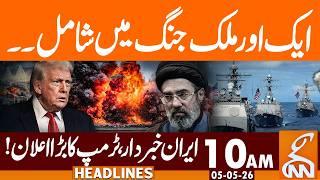 Another Country Joins The War | News Headlines | 10 AM | 05 MAY, 2026 | GNN