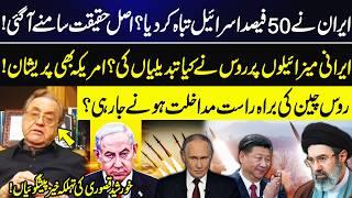 Iran Destroyed 50% of Israel? Russia Upgraded Iranian Missiles? | Khurshid Kasuri Analysis