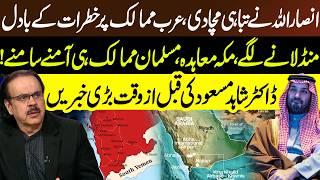 Dr. Shahid Masood Analysis: Ansar Allah Offensive, Makkah Agreement & The Looming Arab Crisis