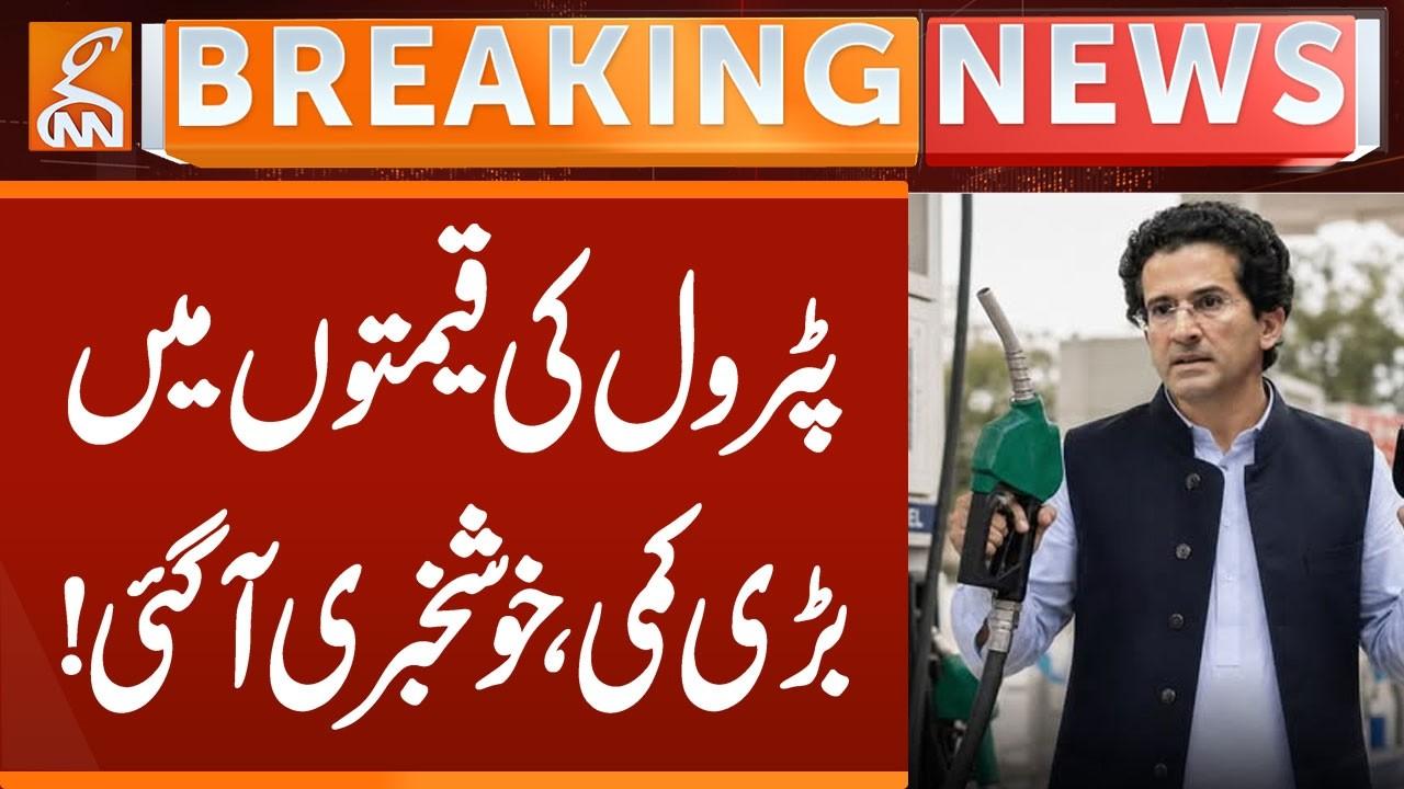 This video image about Minister Ali Pervaiz Malik Give “good news” regarding reduction Petrol prices | Breaking News | GNN