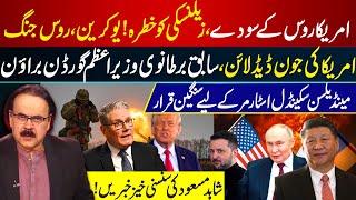 Ukraine-Russia War I US Sets June Deadline I Dr Shahid Masood Revelations | GNN