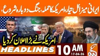 IRAN-US War | Iran Missile Ready | BIG Announcement | News Headlines | 10 AM | 17 April 2026 | GNN