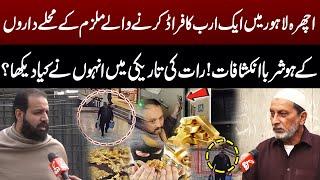 New Twist in Ichra Gold Market Robbery | Neighbors Shocking Revelations | Pakar