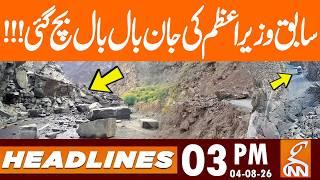 The former Prime Minister's life was narrowly saved!!! | News Headlines | 03 PM | 04 AUG 26 | GNN