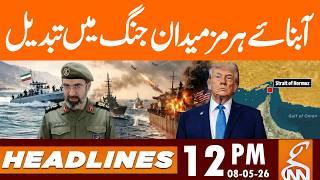 Strait of Hormuz Convert into Beettle  | News Headlines | 12 PM | 08 MAY 2026 | GNN