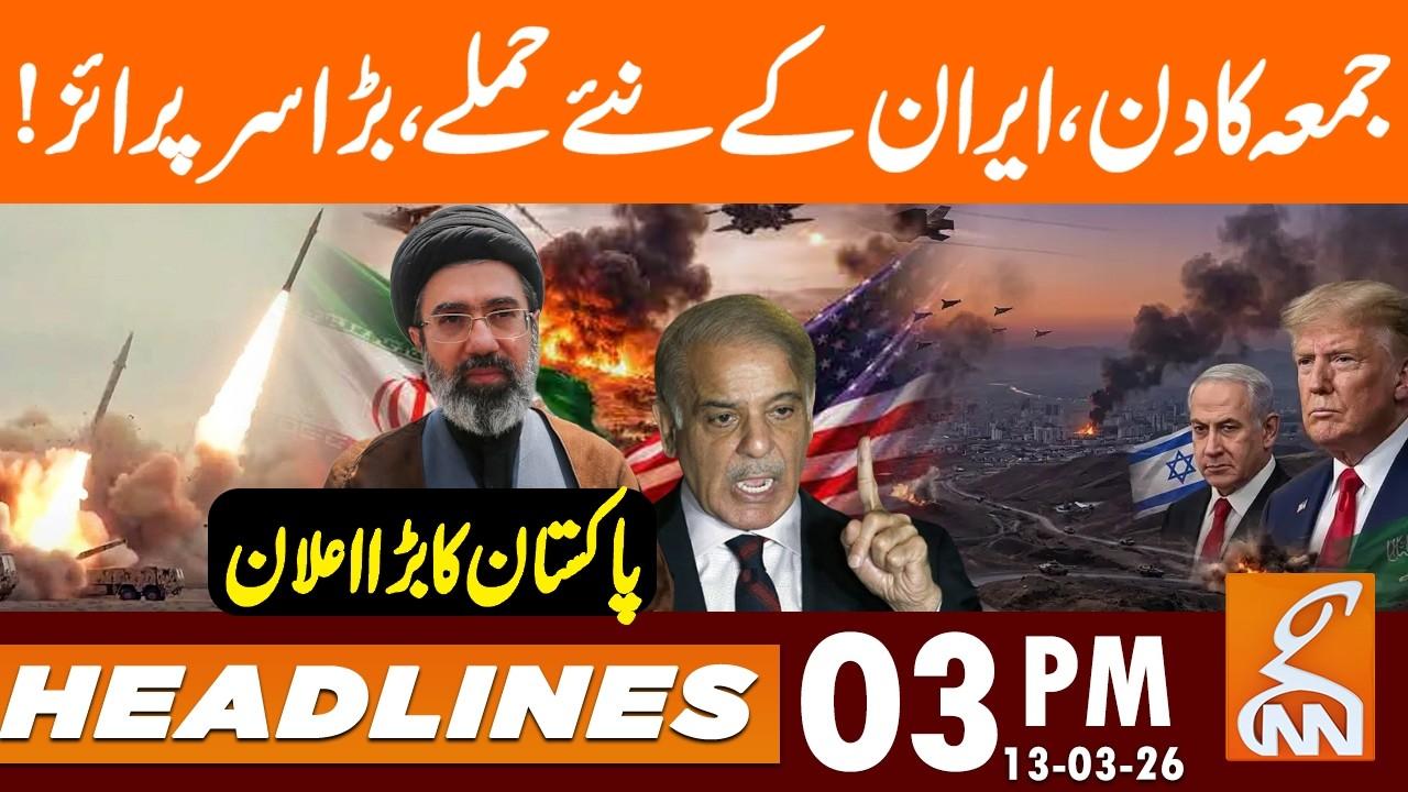 This video image about Iran's FRIDAY FURY: New Missile Blitz on Israel, | News Headlines | 03 PM | 13 Mar 26 | GNN