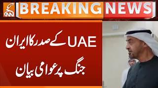 UAE President Statement | Breaking News | GNN