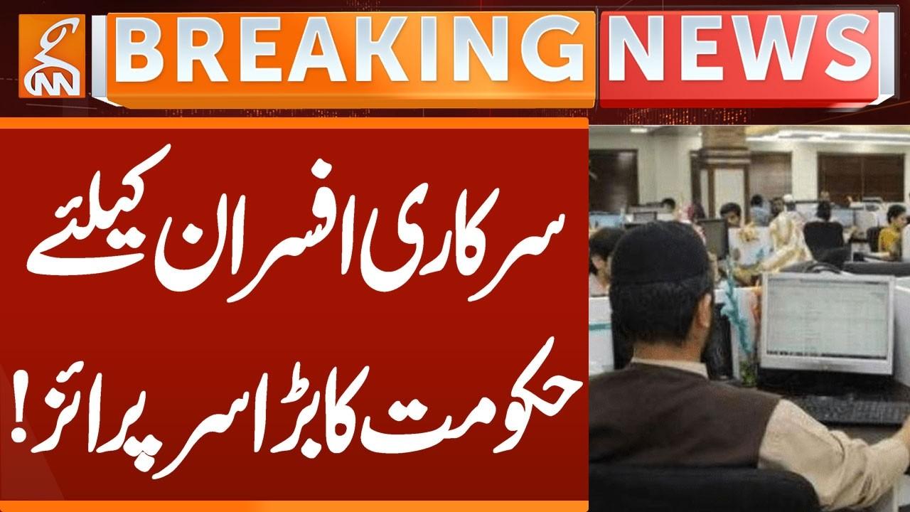 This video image about Govt Give BIG Surprise to GOVT Officers | Breaking News | GNN
