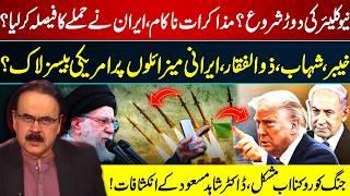 NUCLEAR ARMS RACE? Iran-US Talks Collapse? Iran DECIDES to Attack? Dr. Shahid Masood | GNN